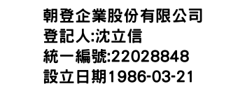 IMG-朝登企業股份有限公司