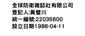 IMG-全球防衛雜誌社有限公司