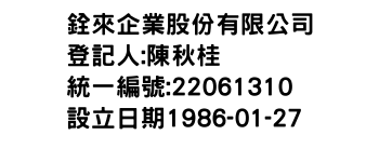 IMG-銓來企業股份有限公司