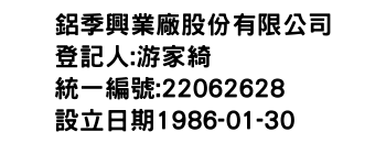 IMG-鋁季興業廠股份有限公司