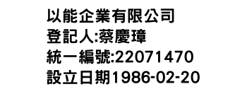 IMG-以能企業有限公司