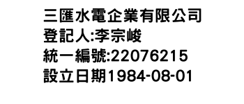 IMG-三匯水電企業有限公司