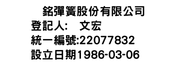 IMG-堃銘彈簧股份有限公司