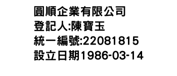 IMG-圓順企業有限公司