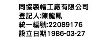 IMG-同協製帽工廠有限公司