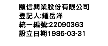 IMG-頤信興業股份有限公司