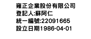 IMG-雍正企業股份有限公司