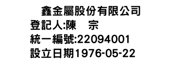 IMG-啓鑫金屬股份有限公司