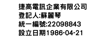 IMG-捷高電訊企業有限公司