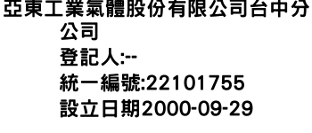 IMG-亞東工業氣體股份有限公司台中分公司