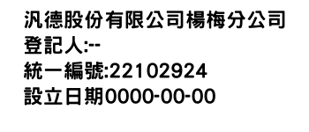 IMG-汎德股份有限公司楊梅分公司