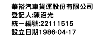 IMG-華裕汽車貨運股份有限公司