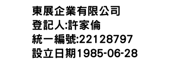 IMG-東展企業有限公司