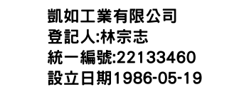 IMG-凱如工業有限公司