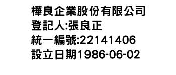 IMG-樺良企業股份有限公司