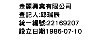 IMG-金麗興業有限公司