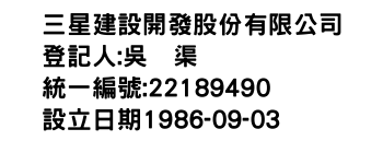 IMG-三星建設開發股份有限公司