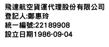 IMG-飛達航空貨運代理股份有限公司