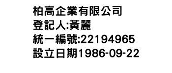 IMG-柏高企業有限公司