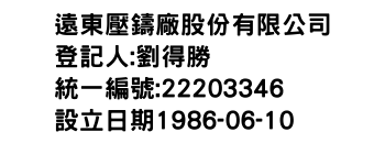 IMG-遠東壓鑄廠股份有限公司