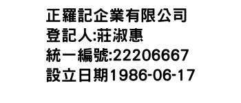 IMG-正羅記企業有限公司