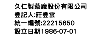 IMG-久仁製藥廠股份有限公司