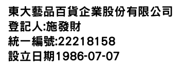 IMG-東大藝品百貨企業股份有限公司