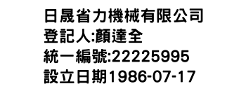 IMG-日晟省力機械有限公司