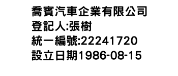 IMG-喬賓汽車企業有限公司