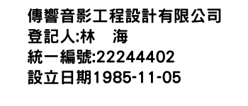 IMG-傳響音影工程設計有限公司