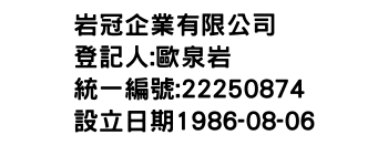 IMG-岩冠企業有限公司