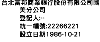 IMG-台北富邦商業銀行股份有限公司國美分公司