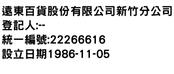 IMG-遠東百貨股份有限公司新竹分公司