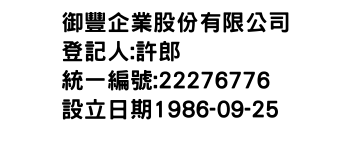 IMG-御豐企業股份有限公司