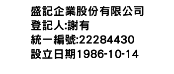 IMG-盛記企業股份有限公司