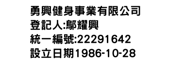 IMG-勇興健身事業有限公司