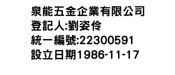 IMG-泉能五金企業有限公司