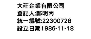 IMG-大莊企業有限公司