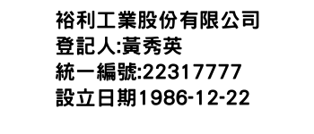 IMG-裕利工業股份有限公司