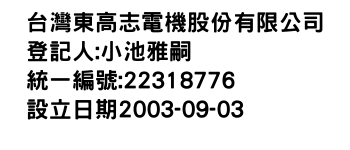 IMG-台灣東高志電機股份有限公司