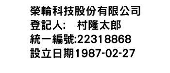 IMG-榮輪科技股份有限公司