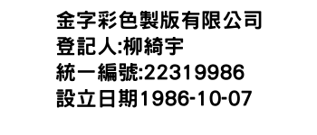 IMG-金字彩色製版有限公司