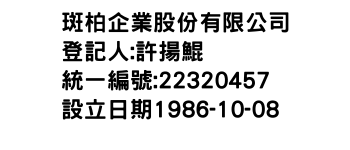 IMG-斑柏企業股份有限公司