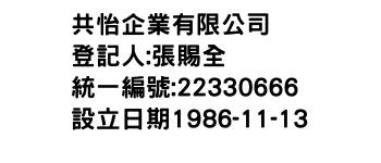 IMG-共怡企業有限公司