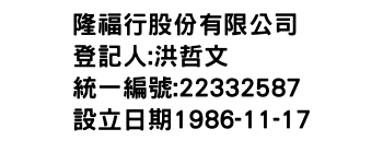 IMG-隆福行股份有限公司