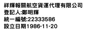 IMG-祥輝報關航空貨運代理有限公司