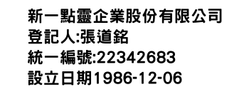 IMG-新一點靈企業股份有限公司