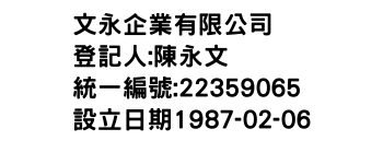 IMG-文永企業有限公司