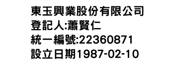 IMG-東玉興業股份有限公司