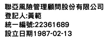 IMG-聯亞風險管理顧問股份有限公司